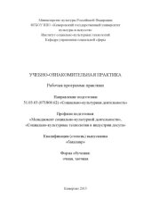 book Учебно-ознакомительная практика: рабочая программа 