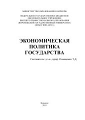 book Экономическая политика государства 