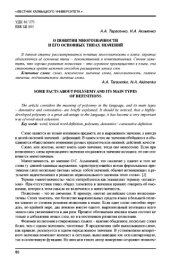 book О понятии многозначности и его основных типах значения.