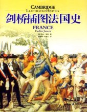 book 剑桥插图法国史