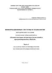 book Информационные системы и технологии.  Ч. 1 