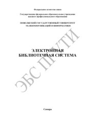 book Методические разработки к лабораторной работе «Принципы управления и мониторинга в локальных сетях. Управление коммутатором Cisco Catalyst» для студентов специальностей 210406, 210400, 210403, 210404  