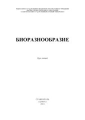 book Биоразнообразие 