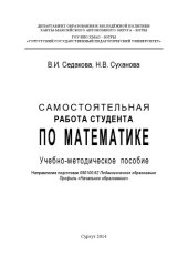 book Самостоятельная работа студента по математике