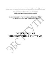 book Комплекс лабораторных работ «Анализ сети с использованием программного пакета Ethereal» для студентов специальностей 210403, 210404, 210406 дневного и заочного факультетов  