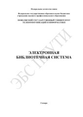 book Конспект лекций по учебной дисциплине «Безопасность жизнедеятельности» по направлению подготовки: 210700 – Инфокоммуникационные технологии и системы связи (квалификация (степень) «бакалавр») 