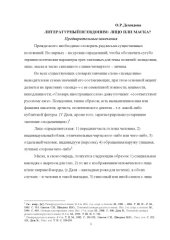 book Литературный псевдоним: лицо или маска? 