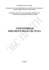 book Методические рекомендации по написанию и оформлению курсовых работ для студентов специальности 080500 - «Бизнес информатика» очной и заочной форм обучения по учебной дисциплине «Интернет-трейдинг» 