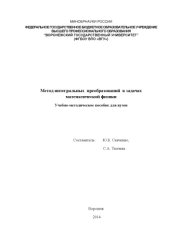 book Метод интегральных преобразований в задачах математической физики 