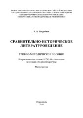 book Сравнительно-историческое литературоведение 