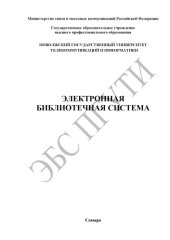 book Комплекс лабораторных работ «Изучение VPN на основе комплекса ViPNet» (часть 1) для студентов, обучающихся по специальностям 210403, 210404, 210406  