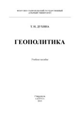 book Геополитика 