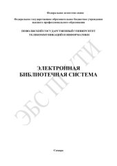 book Основы интегрированных коммуникаций 