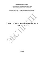 book Учебное пособие по английскому языку для студентов, изучающих прикладную экономику в сфере телекоммуникаций 