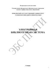 book Методическая разработка к лабораторной работе «Изучение маршрутизации на базе оборудования Cisco» для студентов специальностей 210406, 210400, 210403  