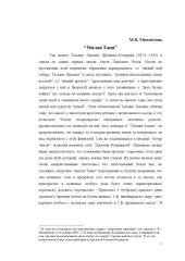 book «Милая Таня…» (о творчестве Т.Л.Щепкиной-Куперник). Статья  