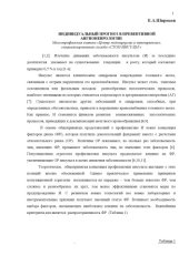 book ИНДИВИДУАЛЬНЫЙ ПРОГНОЗ В ПРЕВЕНТИВНОЙ АНГИОНЕВРОЛОГИИ. Статья 