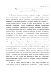 book Проблема «интеллигенция-народ-революция» в творческом сознании И.А.Новикова. Статья 