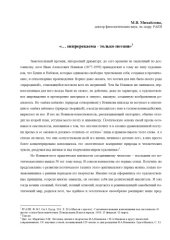 book «… непререкаема – только поэзия». О творчестве И. Новикова 