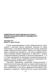 book Компетентностный подход и его роль в воспитательном процессе современного университета 
