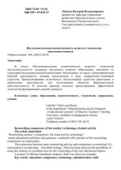 book Исследовательская компетентность педагога: технология мыследеятельности