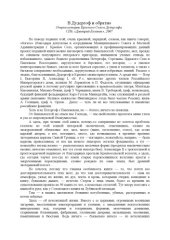 book В Дудергоф и обратно  Очерки истории Красного Села и Дудергофа.    