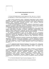 book Об источнике повышенной опасности. Статья