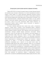book Литературная критика: эволюция жанровых форм. Статья 
