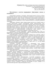 book Мультимедиа в системе непрерывного образования: поиски и возможности 