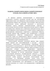 book Национальный и инонациональный компонент в медиа-рекламной картине мира 