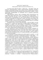 book ПИСАТЕЛЬ О ЛИТЕРАТУРЕ.  Лидия Гинзбург. Записные книжки. Воспоминания. Эссе.    