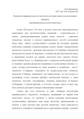 book Роль творческой индивидуальности писателя в ситуации смены культурных парадигм (на материале литературы начала ХХ века) 