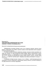 book Обоснование применения методов оценки стоимости бренда вуза 