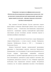 book Отражение в материалах неофициальных разделов «Камчатских (Благовещенских) епархиальных ведомостей» этно-религиозного взаимодействия трёх цивилизаций: христианско-православной, языческой – коренных народов и языческой – китайско-маньчжурской 