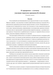 book От прекрасного к вечному: эволюция творческих принципов И.А.Бунина. В помощь учителю. Монография 