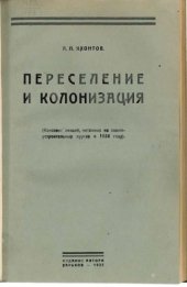 book Переселение и колонизация