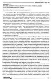 book Организация хронотопа в прозаическом произведении (на примере немецкого языка) 