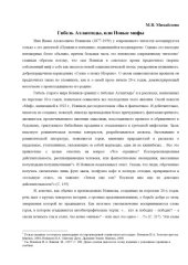 book Гибель Атлантиды, или Новые мифы. Статья  