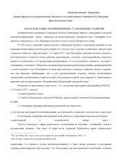 book Амурское радио: возникновение, становление, развитие 