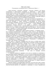 book «Бог есть счет»  Размышления о посмертной книге Л. Пантелеева «Верую…»   