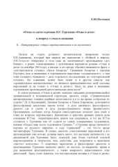 book "Тургеневские чтения". Отцы и дети в романе И.С. Тургенева "Отцы и дети". К вопросу о смысле названия 