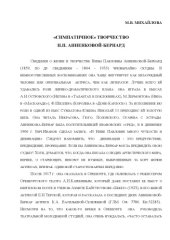 book “Симпатичное” творчество Н.П. Анненковой-Бернар. Статья  