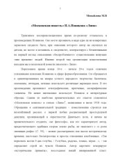 book «Московская повесть» И.А.Новикова «Липа». Статья  