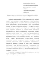 book Становление телевизионного вещания в Амурской области 