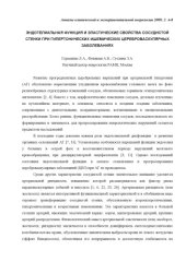 book ЭНДОТЕЛИАЛЬНАЯ ФУНКЦИЯ И ЭЛАСТИЧЕСКИЕ СВОЙСТВА СОСУДИСТОЙ СТЕНКИ ПРИ ГИПЕРТОНИЧЕСКИХ ИШЕМИЧЕСКИХ ЦЕРЕБРОВАСКУЛЯРНЫХ ЗАБОЛЕВАНИЯХ 