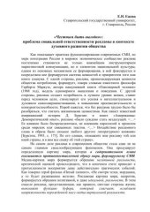 book «Честным быть выгодно»: проблема социальной ответственности рекламы в контексте духовного развития общества 