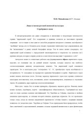 book Лица и маски русской женской культуры Серебряного века   