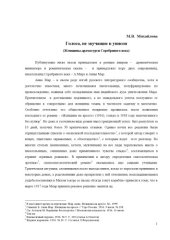 book Голоса, звучащие не в унисон (о творчестве Анны Мар). Статья  