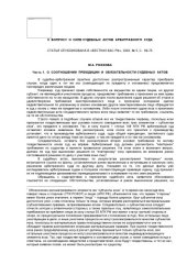 book К вопросу о силе судебных актов. Часть 1.  О соотношении преюдиции и обязательности судебных актов. Статья