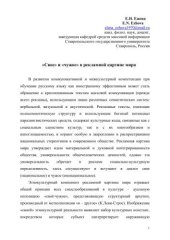 book «Своё» и «чужое» в рекламной картине мира 